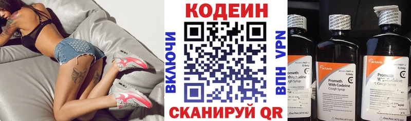 Кодеин напиток Lean (лин)  Фролово 